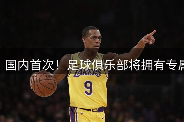国内首次！足球俱乐部将拥有专属卫星 大连英博开启"航天+体育"新纪元