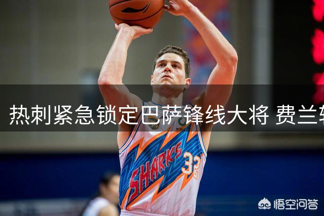 热刺紧急锁定巴萨锋线大将 费兰转会谈判进入倒计时